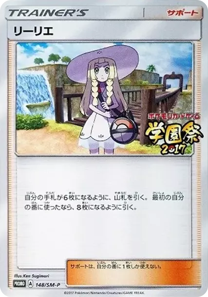 PSA10 Lillie: PROMO[SM-P 148](SM-P Promotional cards) PSA 10
