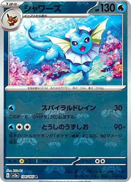 PSA10 Vaporeon R: Master Ball Mirror[SV2a 134/165](强化扩展包