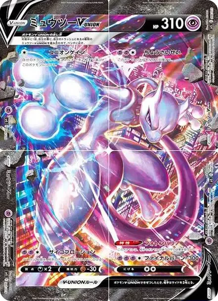 PSA10 Mewtwo V-UNION [SP5 008/013](Special Card Set Mewtwo V-UNION) PSA 10