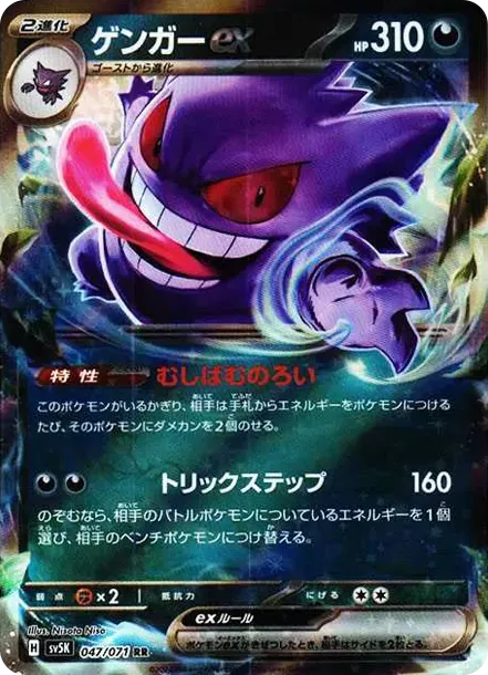 PSA10 Gengar ex RR [SV5K 047/071](Expansion Pack "Wild Force") PSA 10