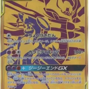 PSA10 Garchomp & Giratina GX UR[SM12a 225/173](High Class Pack "Tag Team GX Tag All Stars")