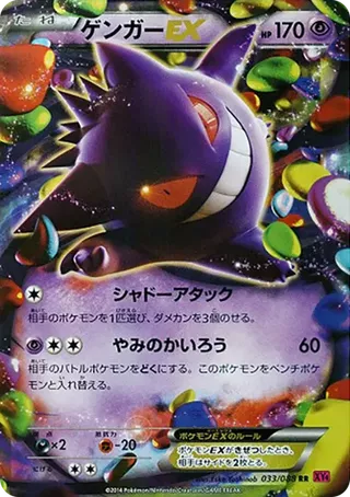 PSA10 Gengar EX RR [XY4 033/088](Expansion Pack "Phantom Gate") 033/088 RR