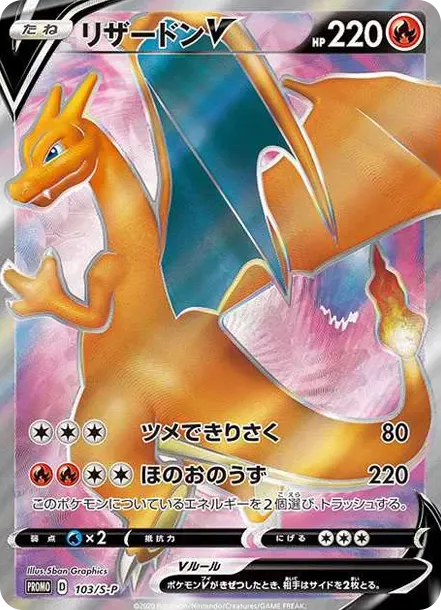 PSA10 Charizard V SR: PROMO[S-P 103](S-P Promotional cards) PSA 10