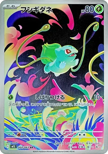 PSA10 Bulbasaur 064/063 AR PSA 10