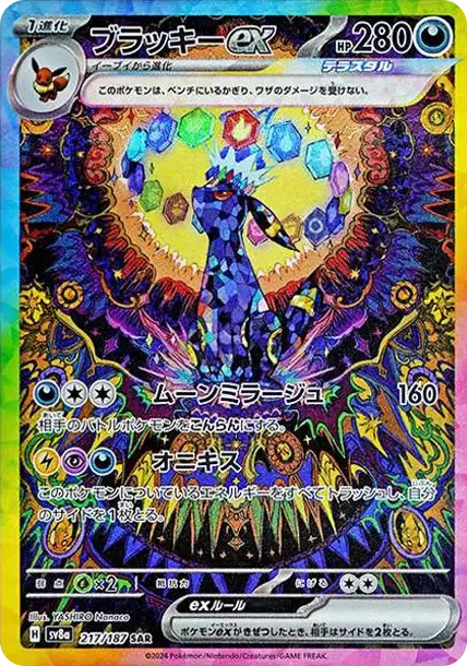 PSA10 Umbreon ex SAR 217/187 PSA 10