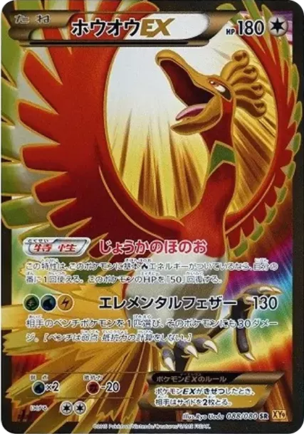 PSA10 Ho-Oh EX SR :1ED [XY9 088/080](Expansion Pack "Rage of the Broken Heavens") PSA 10