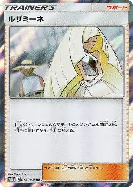 PSA10 Lusamine TR[sm10b 054/054](Enhanced Expansion Pack "Sky Legend") PSA 10