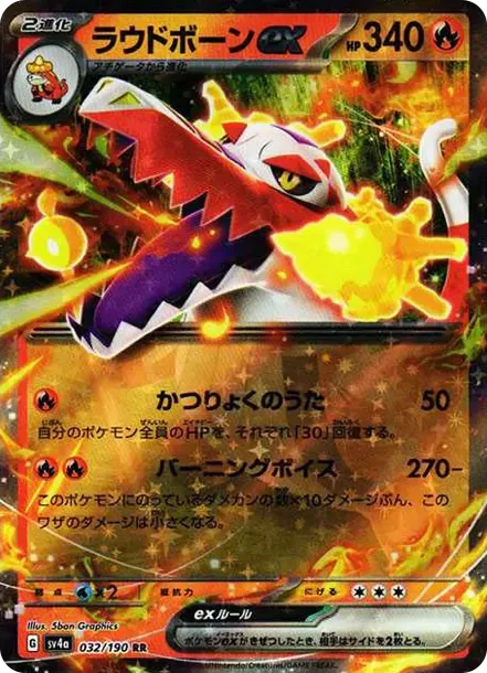 PSA10 ゴースト PSA10 Skeledirge ex RR[SV4a 032/190](High Class Pack 