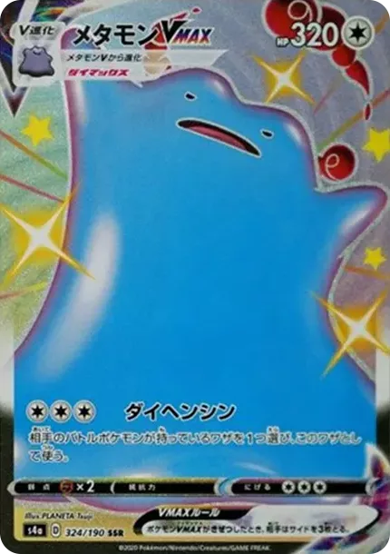 PSA10 Ditto VMAX SSR[s4a 324/190](High Class Pack "Shiny Star V") PSA 10