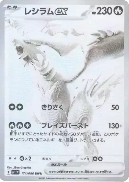 PSA10 Reshiram ex BWR [SV11W 174/086](Expansion Pack "White Flare") 174/086 PSA 10