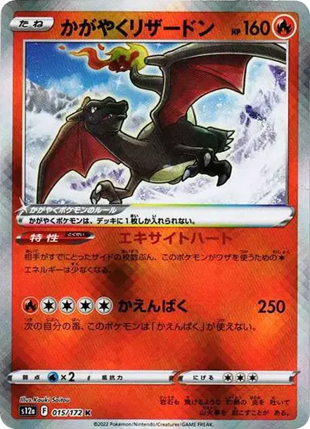 PSA10 Radiant Charizard K[s12a 015/172](High Class Pack "VSTAR  Universe") PSA 10