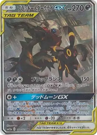 PSA10 Umbreon & Darkrai GX SR: SA[SM12a 182/173](High Class Pack "Tag Team GX Tag All Stars")