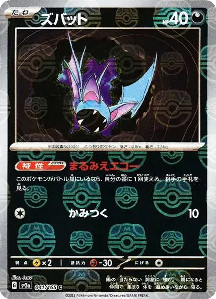 PSA10 Zubat C: Master Ball Mirror[SV2a 041/165](Enhanced Expansion Pack "Pokemon Card 151") PSA 10