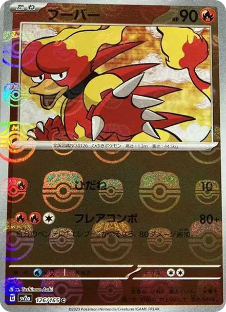 PSA10 Magmar C: Master Ball Mirror[SV2a 126/165](Enhanced Expansion Pack "Pokemon Card 151") PSA 10