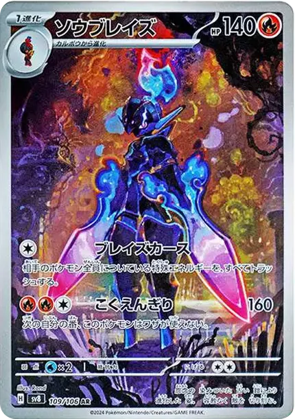 PSA10 Ceruledge AR [SV8 109/106](Expansion Pack "Supercharged Breaker / Super Electric Breaker") PSA 10