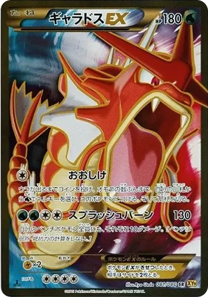 PSA10 Gyarados EX SR :1ED [XY9 081/080](Expansion Pack "Rage of the Broken Heavens") PSA 10