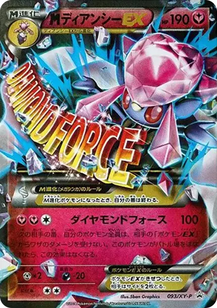 PSA10 M Diancie EX P [XY-P 093](Special Pack "M Diancie EX") PSA 10
