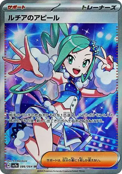 PSA10 Lisia's Appeal SR [SV7a 086/064](Enhanced Expansion Pack "Paradise Dragona") PSA 10