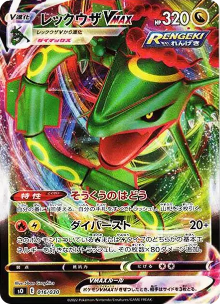 PSA10 Rayquaza VMAX [SO 016/030](Special Deck Set "Lizardon VSTAR vs Rayquaza VMAX") PSA 10