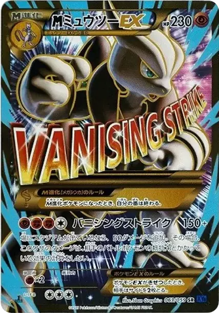 PSA10 M Mewtwo EX SR :1ED [XY8-B 063/059](Expansion Pack "Blue Shock") PSA 10