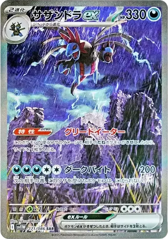 PSA10 Hydreigon ex SAR [SV11W 171/086](Expansion Pack 