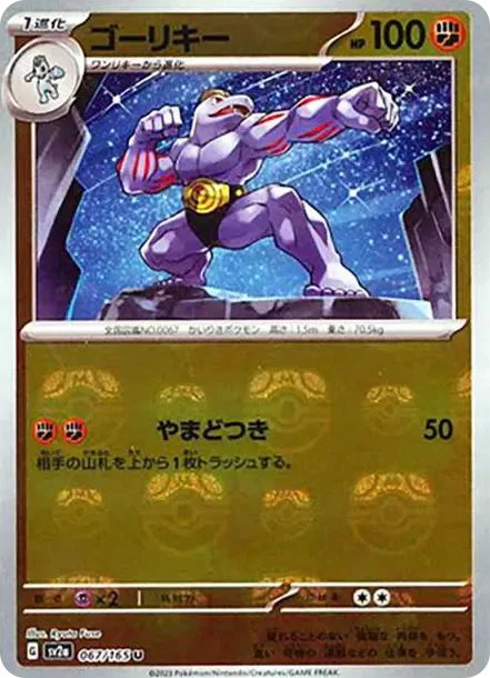 PSA10 Machoke U: Master Ball Mirror[SV2a 067/165](Enhanced Expansion Pack "Pokemon Card 151") PSA 10