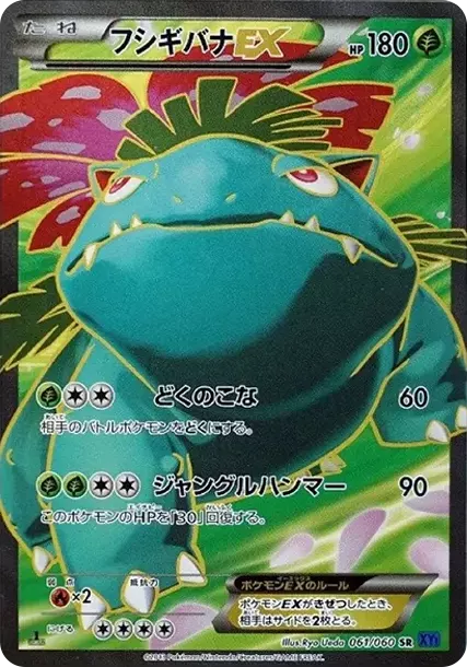 PSA10 Venusaur EX SR :1ED [XY1-Y 061/060](Expansion Pack "Collection X") PSA 10