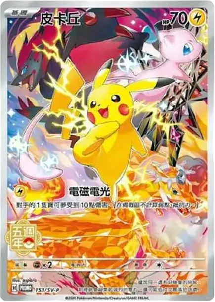 PSA10 Pikachu P [SV-P 153] [CN] (Promotional Cards "5th Anniversary Card") PSA 10