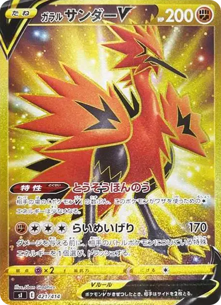 PSA10 Galarian Zapdos V [SI 421/414](Start Deck 100) PSA 10
