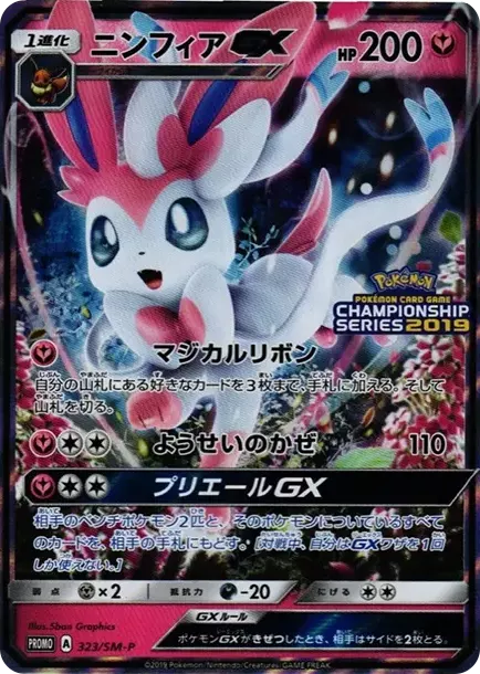 PSA10 Sylveon GX 323/SM-P PROMO | 日本TCG東京直送- Samurai Sword Tokyo