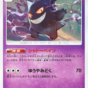 PSA10 Gengar U [SM10 033/095](Expansion Pack "Double Blaze")