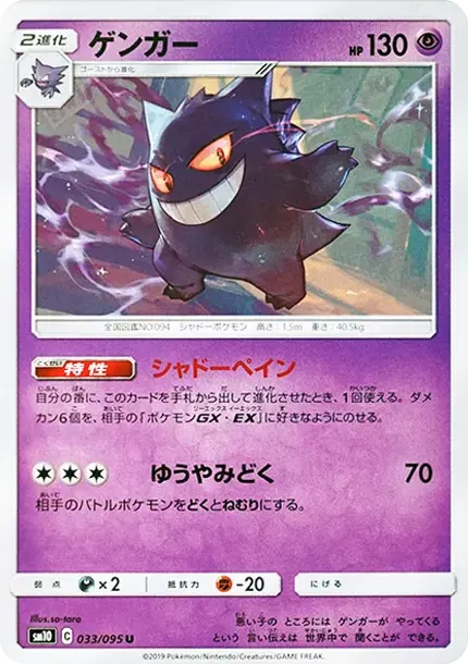 PSA10 Gengar U [SM10 033/095](Expansion Pack "Double Blaze") PSA 10