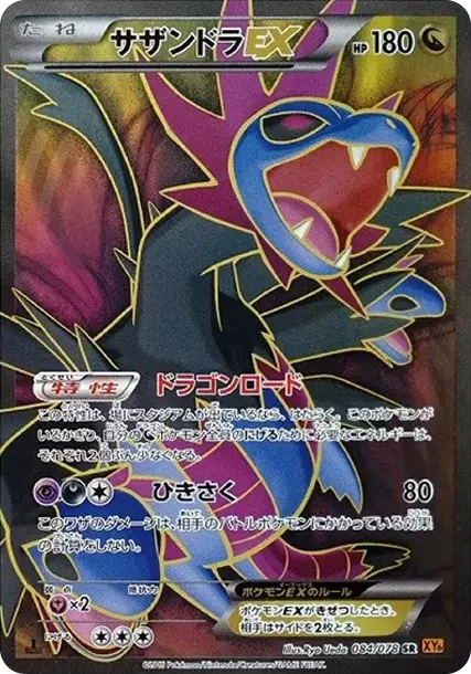 PSA10 Hydreigon EX SR :1ED [XY6 084/078](扩展包“Emerald Break