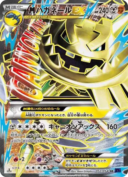 PSA10 M Steelix EX SR :1ED [XY11-2 057/054](扩展包“Fever-Burst