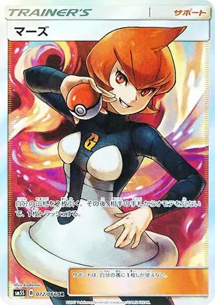 PSA10 マーズ SR[SM5S 072/066](拡張パック「ウルトラサン
