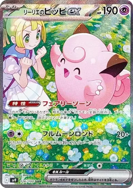PSA10 Lillie's Clefairy ex SAR [SV9 126/100](Expansion Pack "Battle Partners") PSA 10