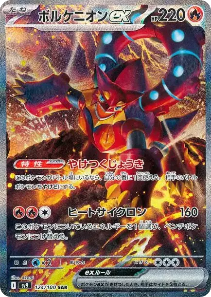 PSA10 Volcanion ex SAR [SV9 124/100](Expansion Pack "Battle Partners") PSA 10