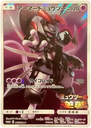 PSA10 Armored Mewtwo: PROMO (Opened) [SM-P 365](SM-P Promotional