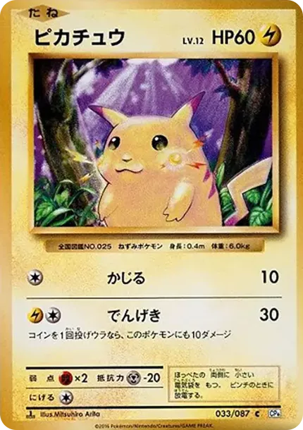 psa10 ピカチュウ C :1ED [CP6 033/087] PSA10 Pikachu C :1ED [CP6 033/087](Concept Pack 