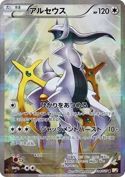 PSA10 Arceus R :1ED [CP2 024/027](Concept Pack "Legend Kira Collection") PSA 10
