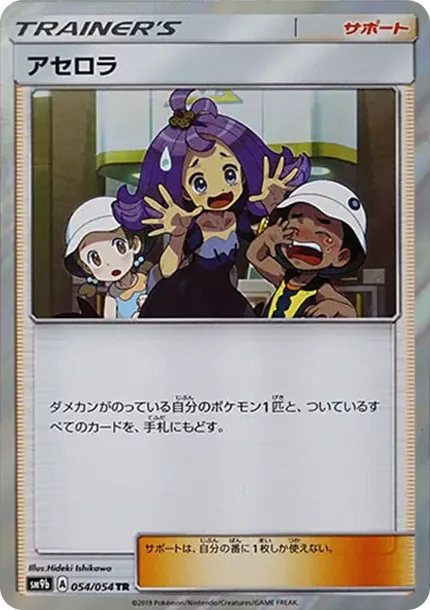 PSA10 アセロラTR PSA10 Acerola TR [SM9b 054/54](Enhanced Expansion Pack 