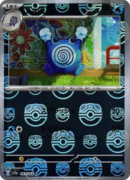 PSA10 Poliwhirl C: Master Ball Mirror[SV2a 061/165](Enhanced Expansion Pack "Pokemon Card 151") PSA 10