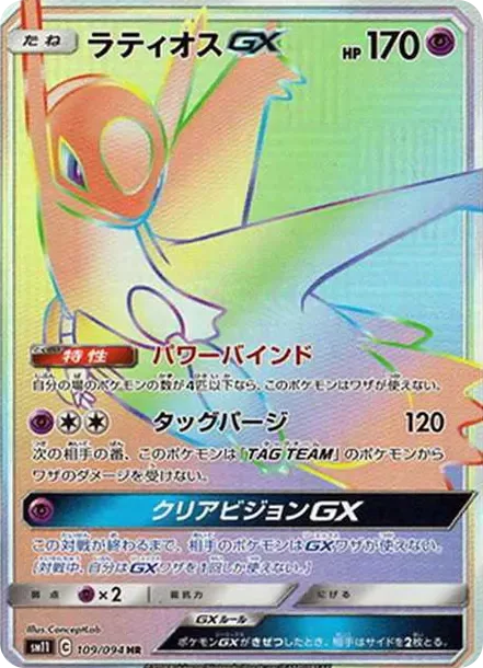 PSA10 Latios GX HR[SM11 109/094](Expansion Pack 