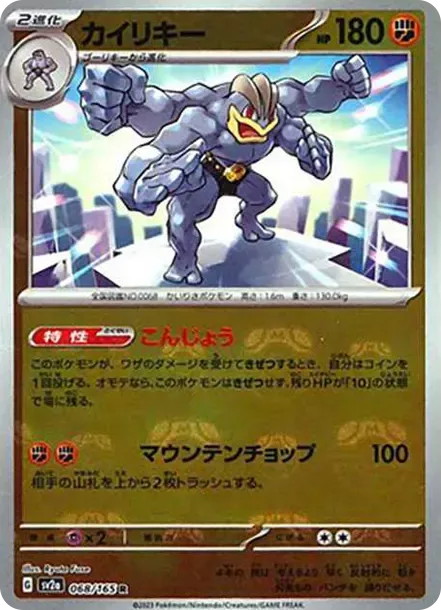 PSA10 Machamp R: Master Ball Mirror[SV2a 068/165](Enhanced Expansion Pack "Pokemon Card 151") PSA 10
