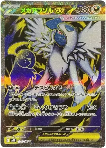 PSA10 MEGA Absol ex SR [M1L 079/063](Expansion Pack 