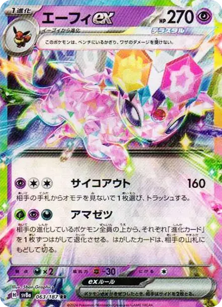 PSA10 Espeon ex RR [SV8a 063/187](高級卡包“Terastal Festival ex
