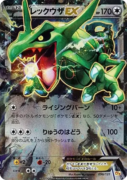 PSA10 Rayquaza EX [CP4 096/131](Premium Champion Pack "EX x M x BREAK") PSA 10