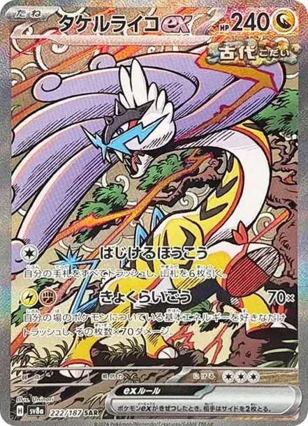 PSA10 Raging Bolt ex SAR [SV8a 222/187](High Class Pack "Terastal Festival ex") PSA 10