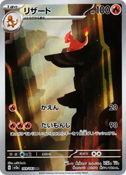 PSA10 Charmeleon AR[SV2a 169/165](Enhanced Expansion Pack 