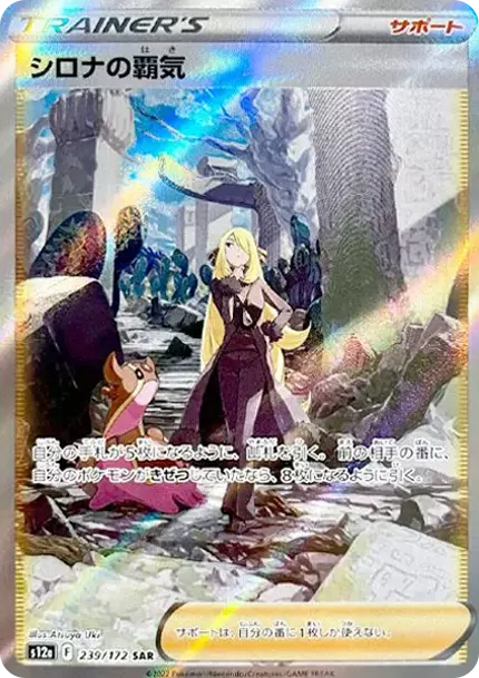 PSA10 Cynthia’s Ambition 239/172 SAR PSA 10